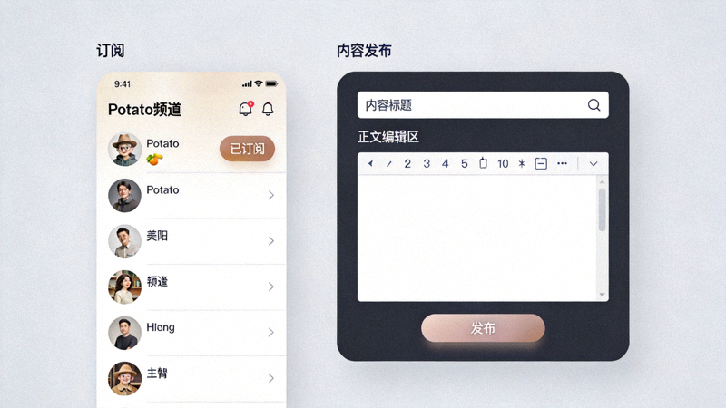 Potato频道订阅列表和内容发布编辑器界面